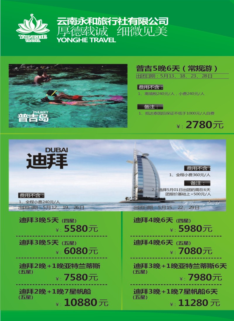 左拉 云南永和旅行社-新东方旅游