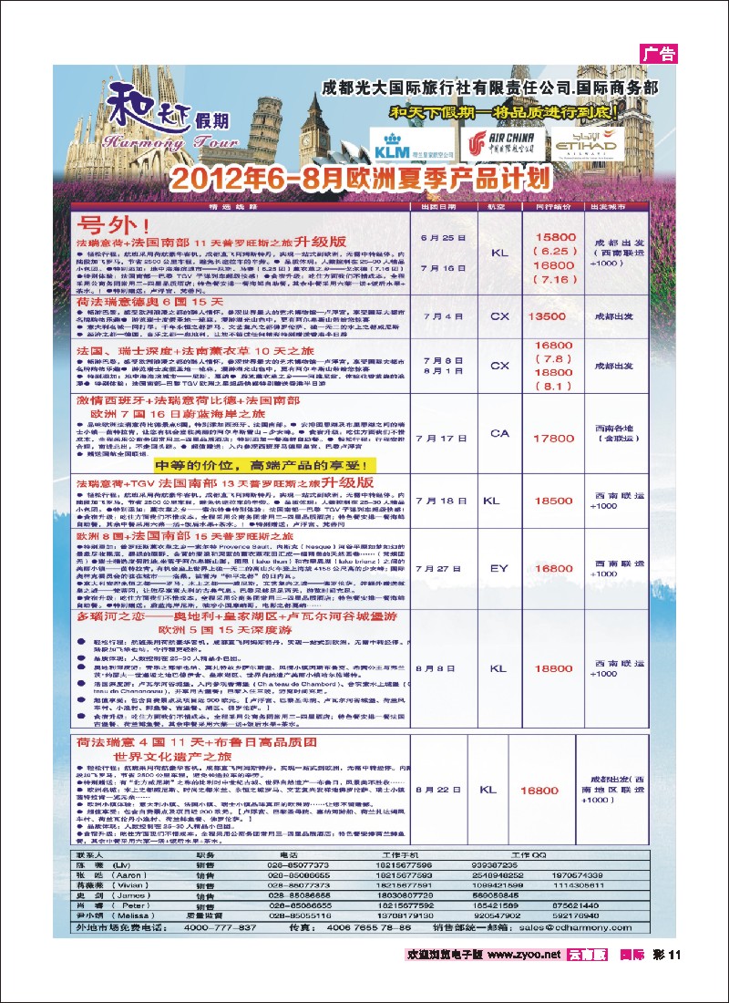 彩11 成都光大-和天下假期-欧洲计划