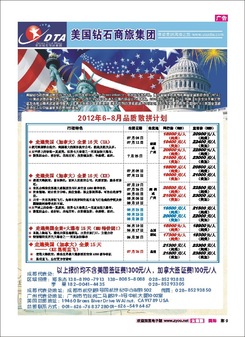 彩9 美国钻石商旅集团—美国VIP高端散拼