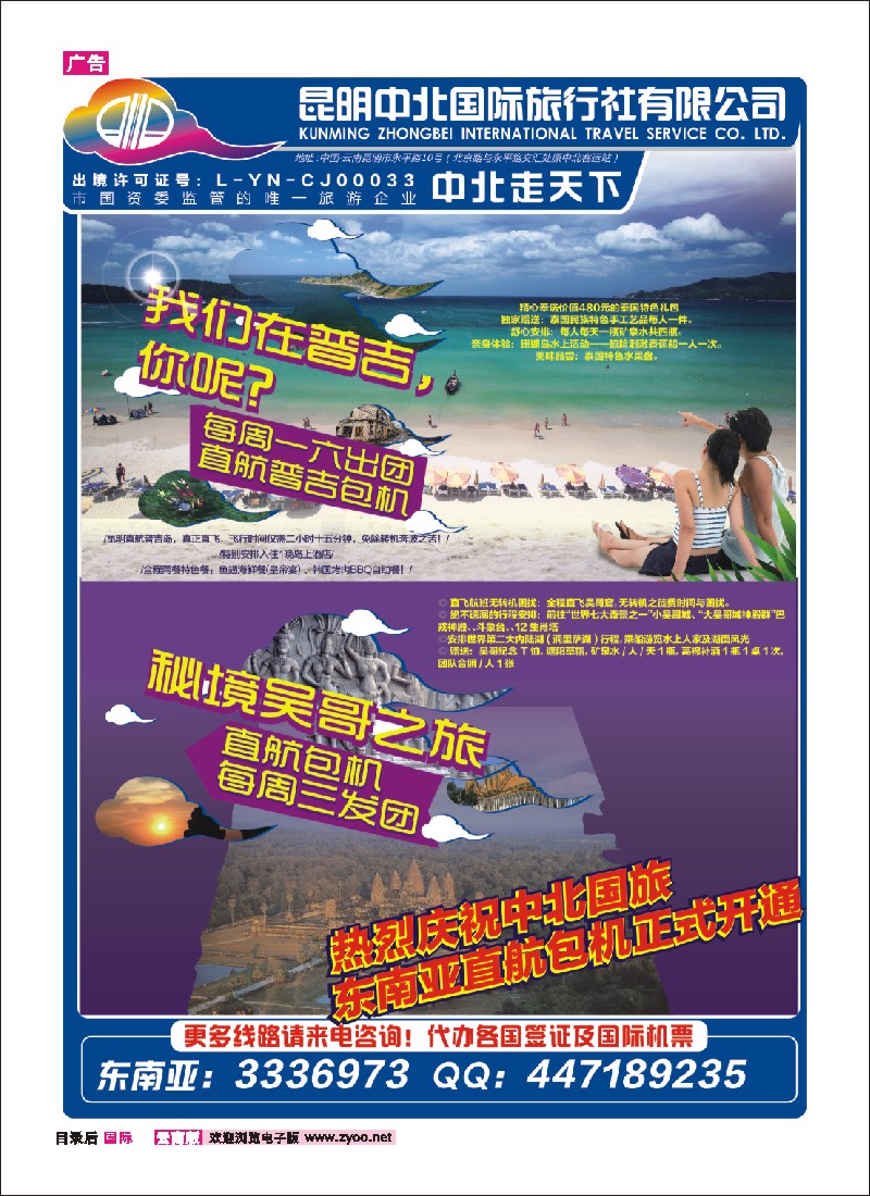 目录后 昆明中北国旅出境中心