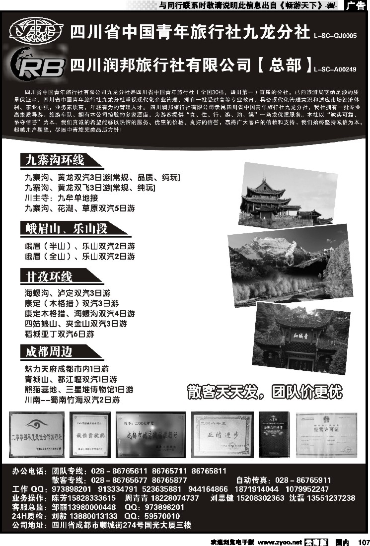 国内107 四川省青旅  四川润邦旅行社 九寨 峨乐 甘孜环线等四川线路地接