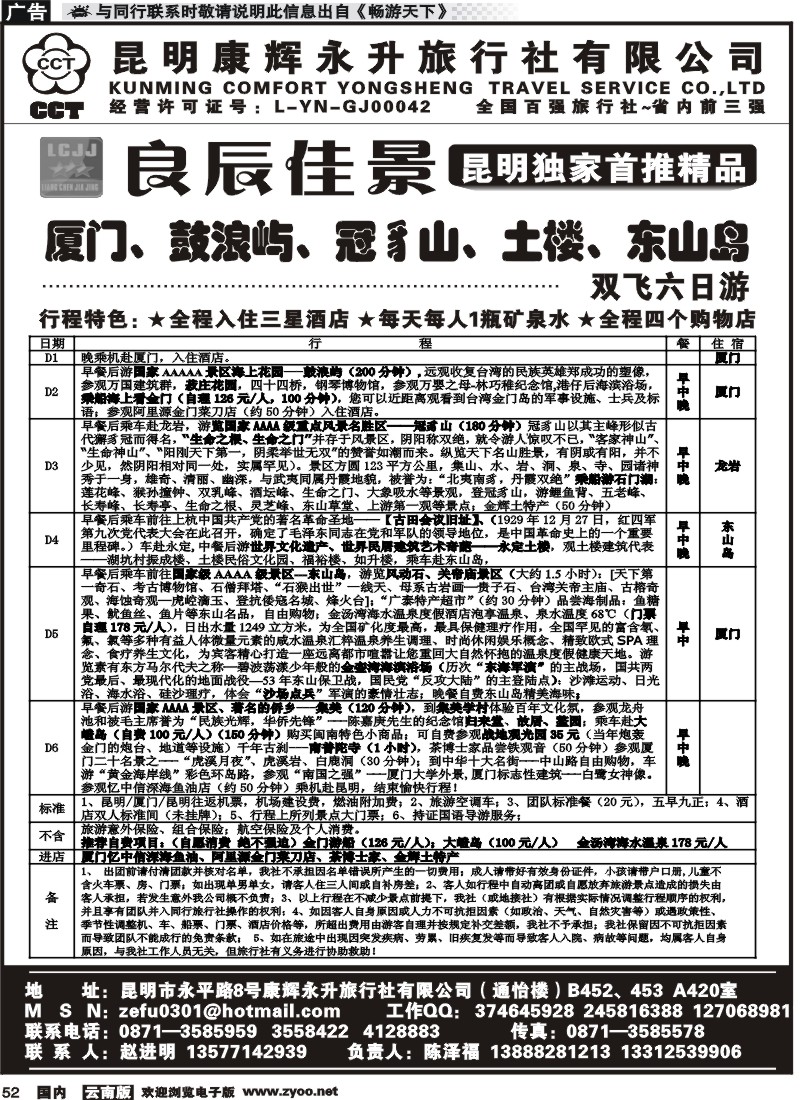 国内052 昆明康辉（通怡）畅游福建良辰佳景-厦门、鼓浪屿、武夷山线