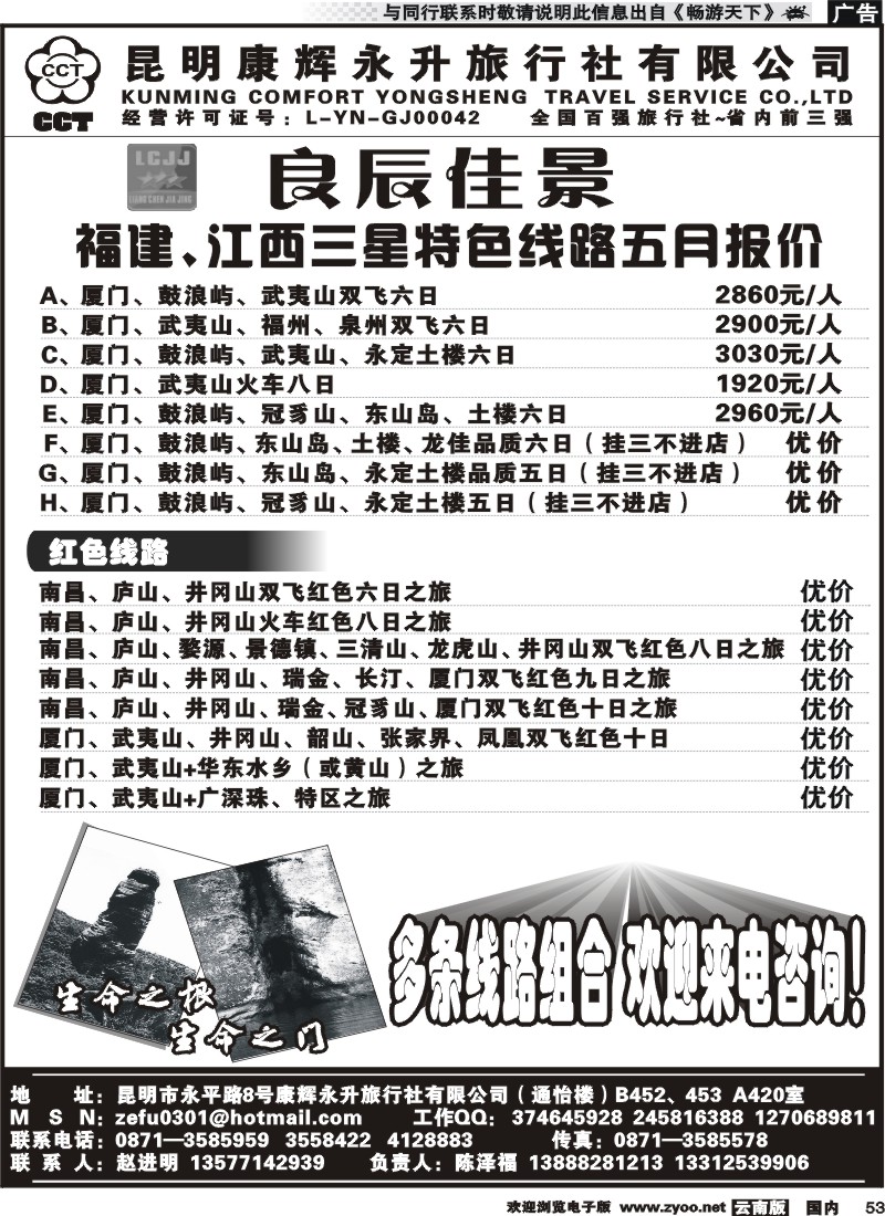 国内053 昆明康辉（通怡）畅游福建良辰佳景-厦门、鼓浪屿、武夷山线