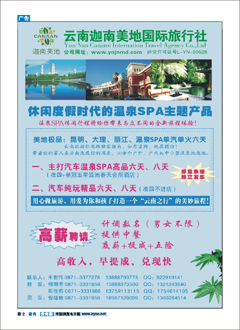 彩2 云南迦南美地国际旅行社-高端产品