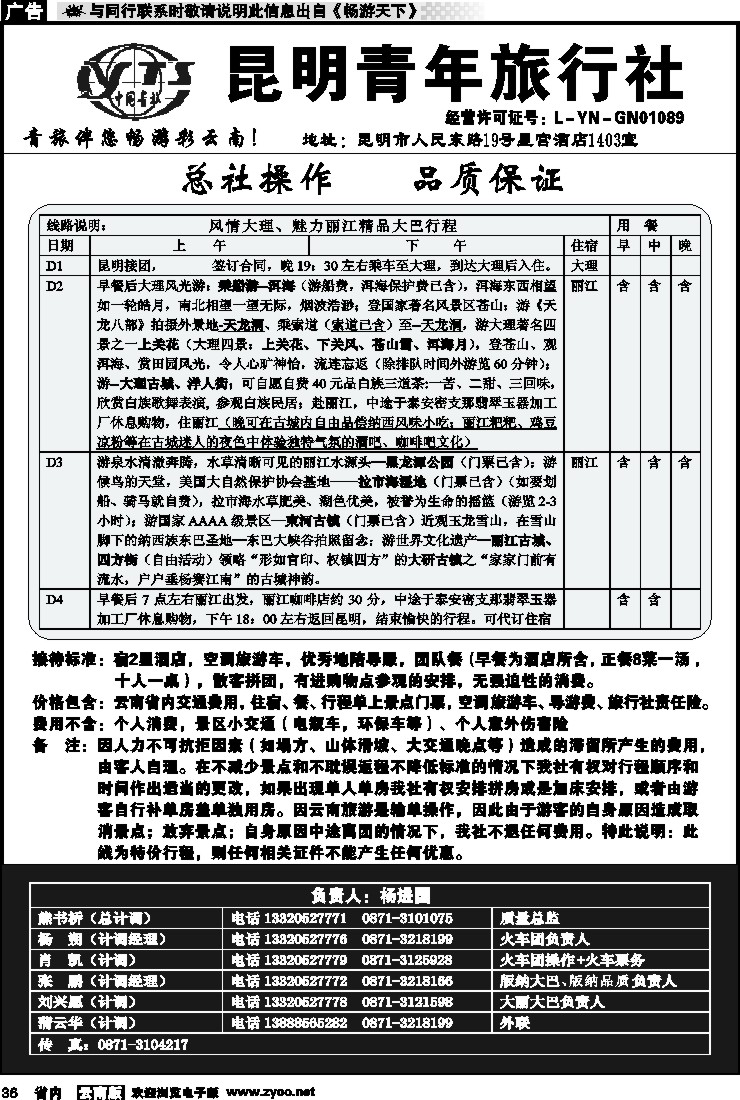 省内036 昆明青年旅行社-游在云南大巴线1