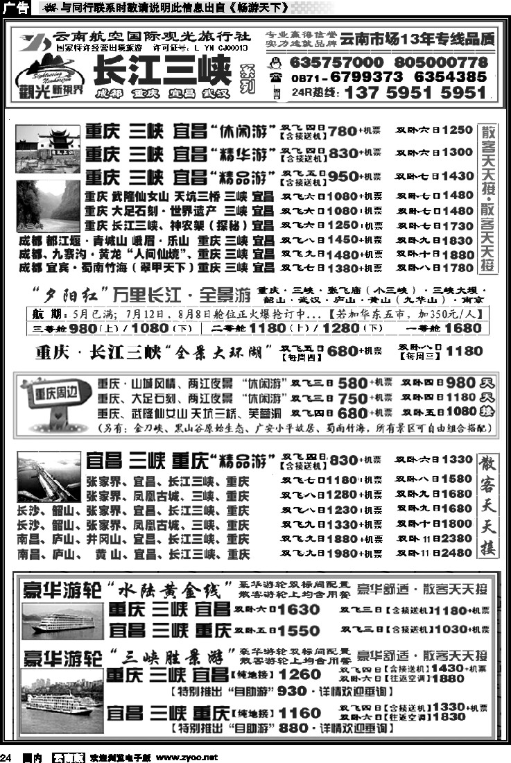 国内024 航空观光： 长江三峡 重庆 湖北 长江三峡涉外豪华游轮