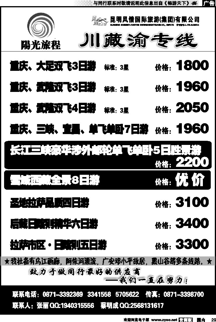 国内029 重庆圣地国际旅行社-长江三峡线