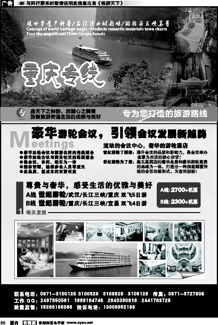 国内030 旅景旅游-重庆三峡专线