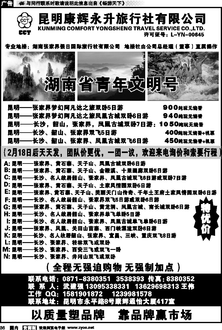 国内036 昆明康辉、张家界假日国旅长沙、凤凰、韶山专线