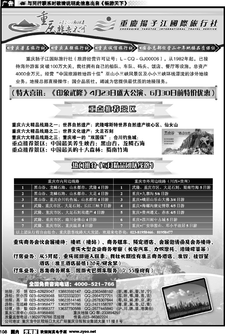 国内108 重庆扬子江--重庆地接