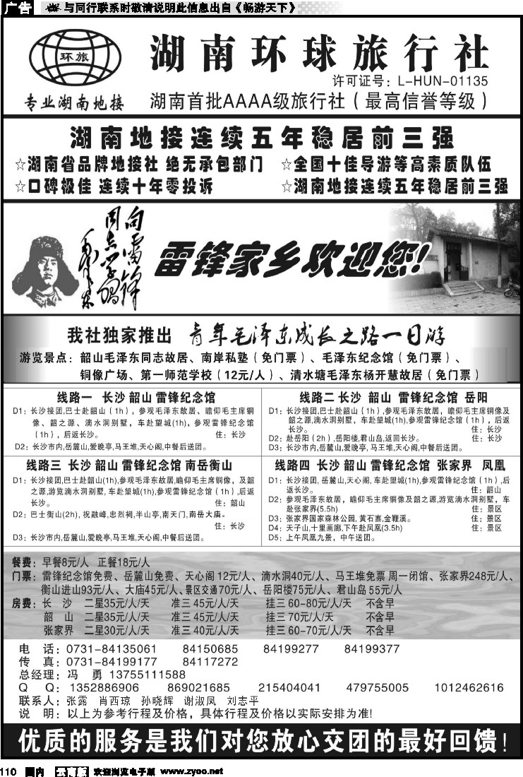 国内110 湖南环球旅行社-品质湖南地接