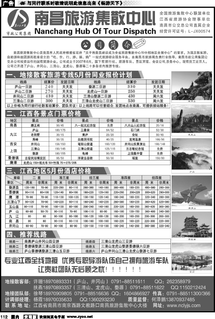 国内112 南昌旅游集散中心