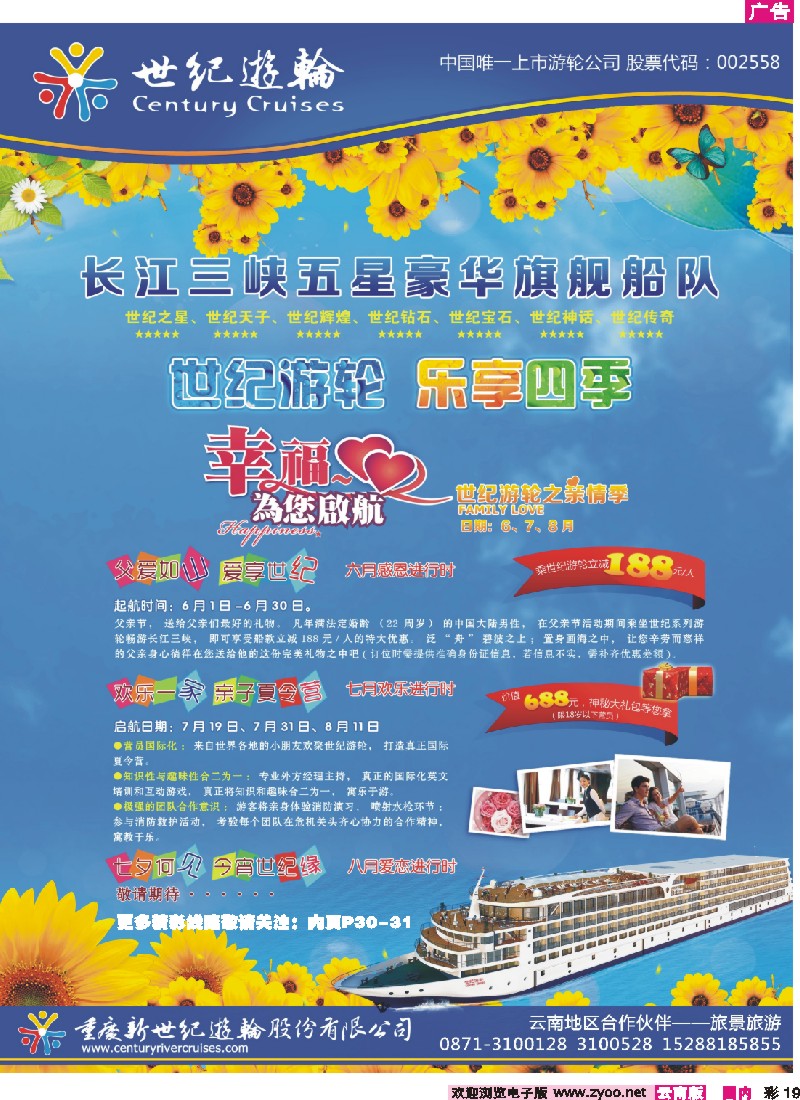 彩19 世纪游轮