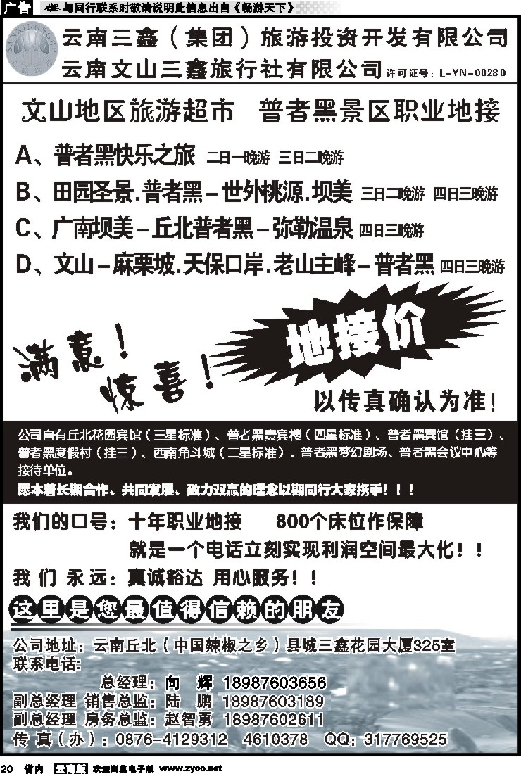 省内020 三鑫旅行社-文山、普者黑专线