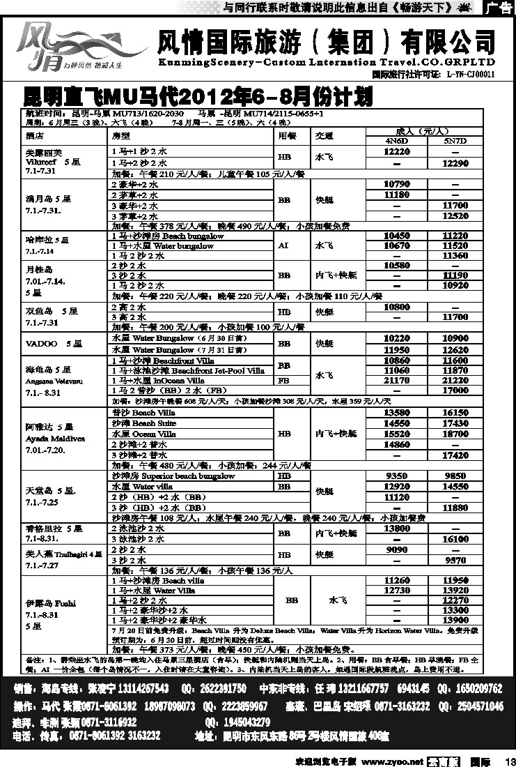 国际013 风情国旅406 马尔代夫、毛里求斯系列2