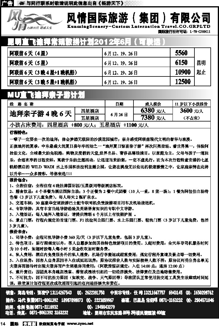 国际014 风情国旅406 马尔代夫、毛里求斯系列3