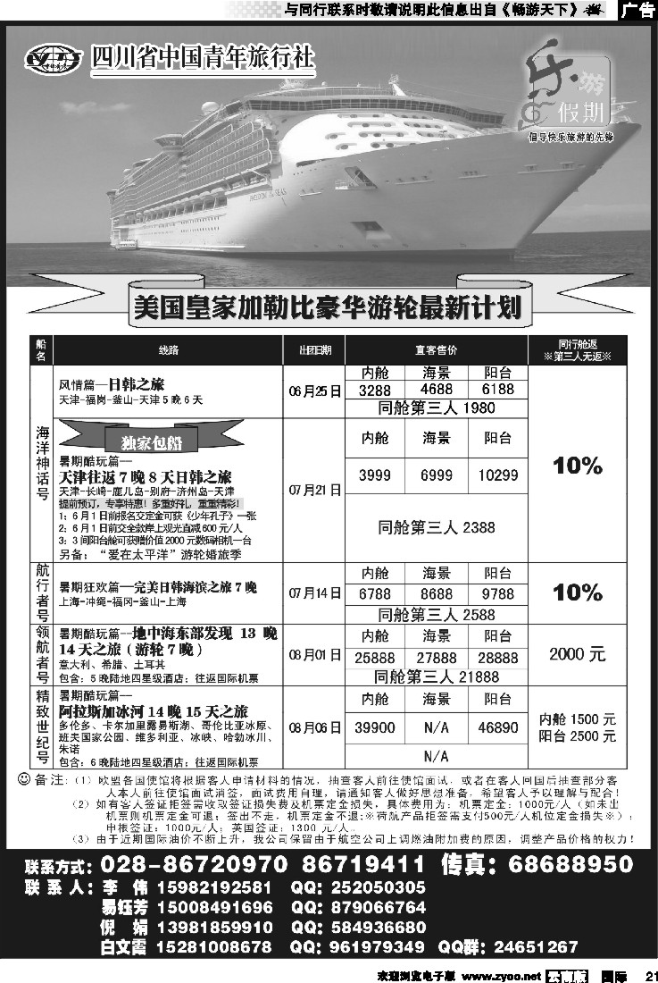 国际021 四川青旅-乐游假期 2