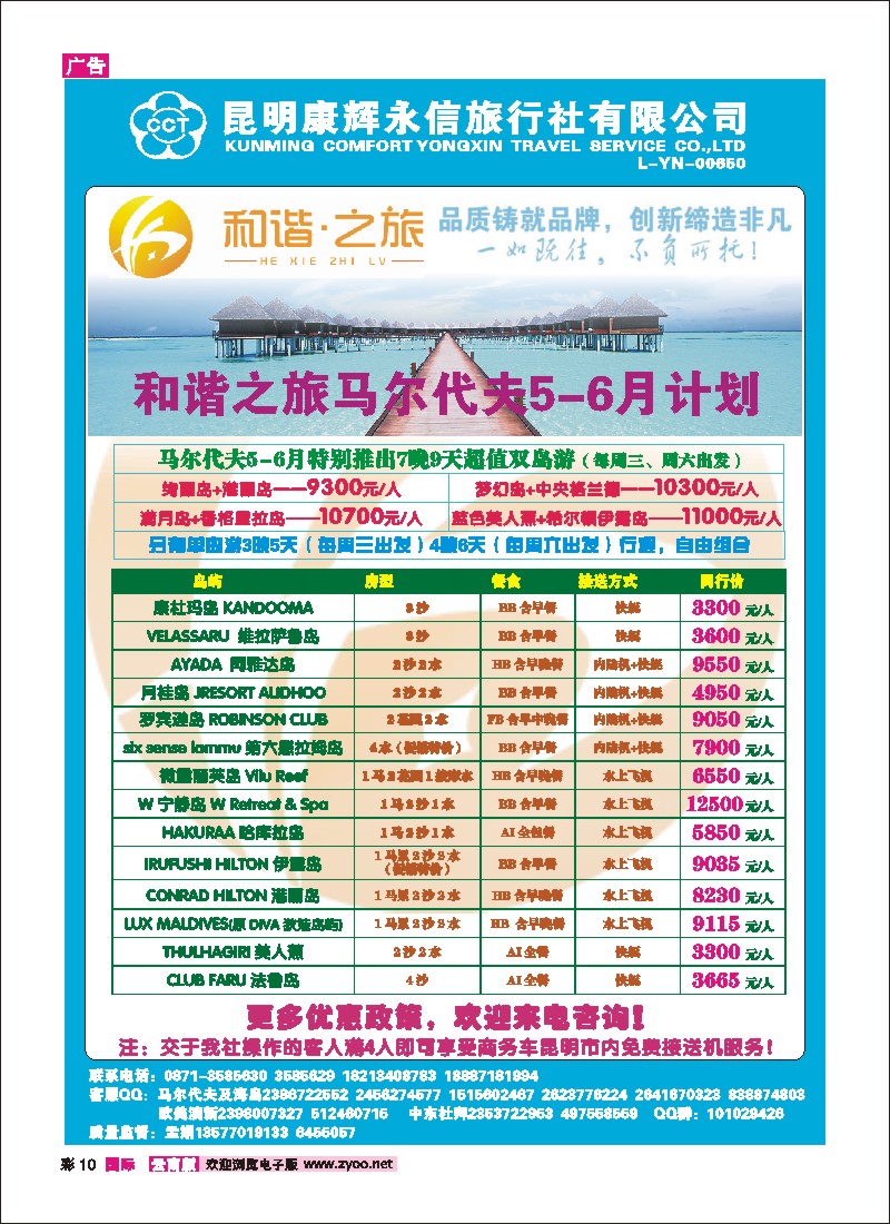 彩10 康辉永信-和谐之旅-马尔代夫