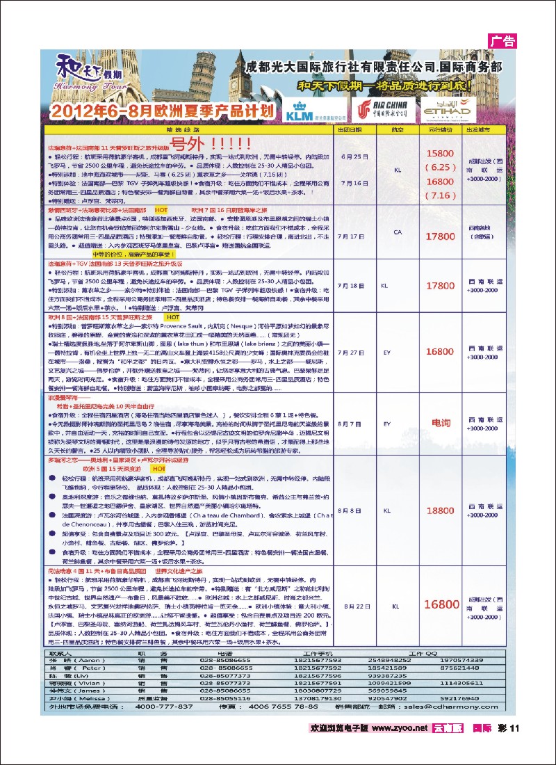 彩11 光大-和天下假期 欧洲计划