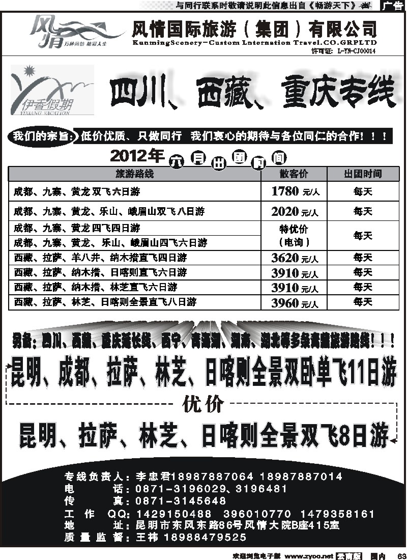 国内063 昆明风情415-四川、九寨西藏专线