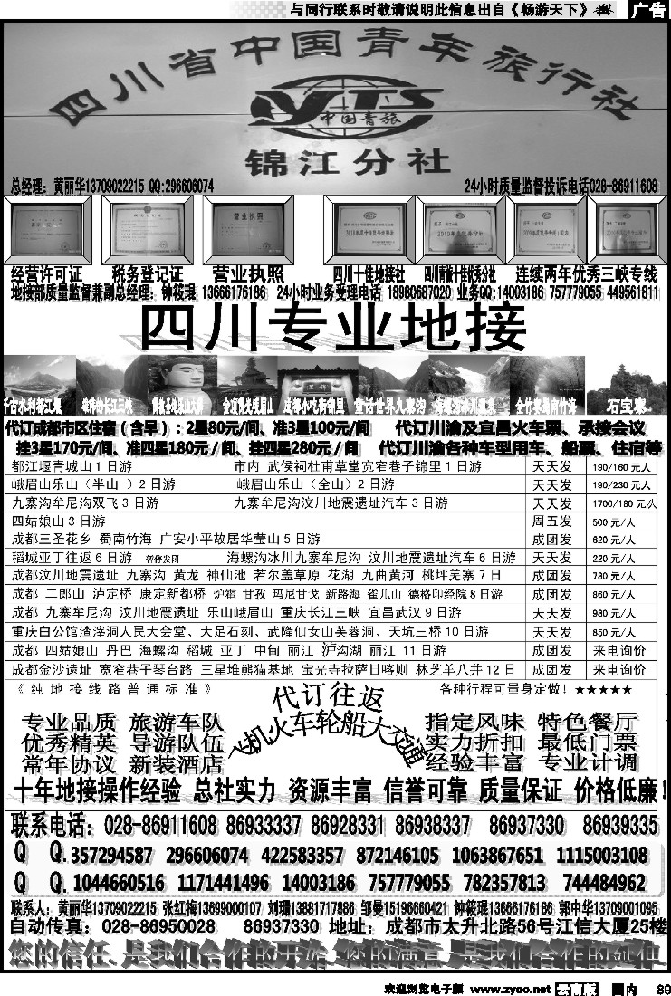 国内089 四川青旅·专业地接社