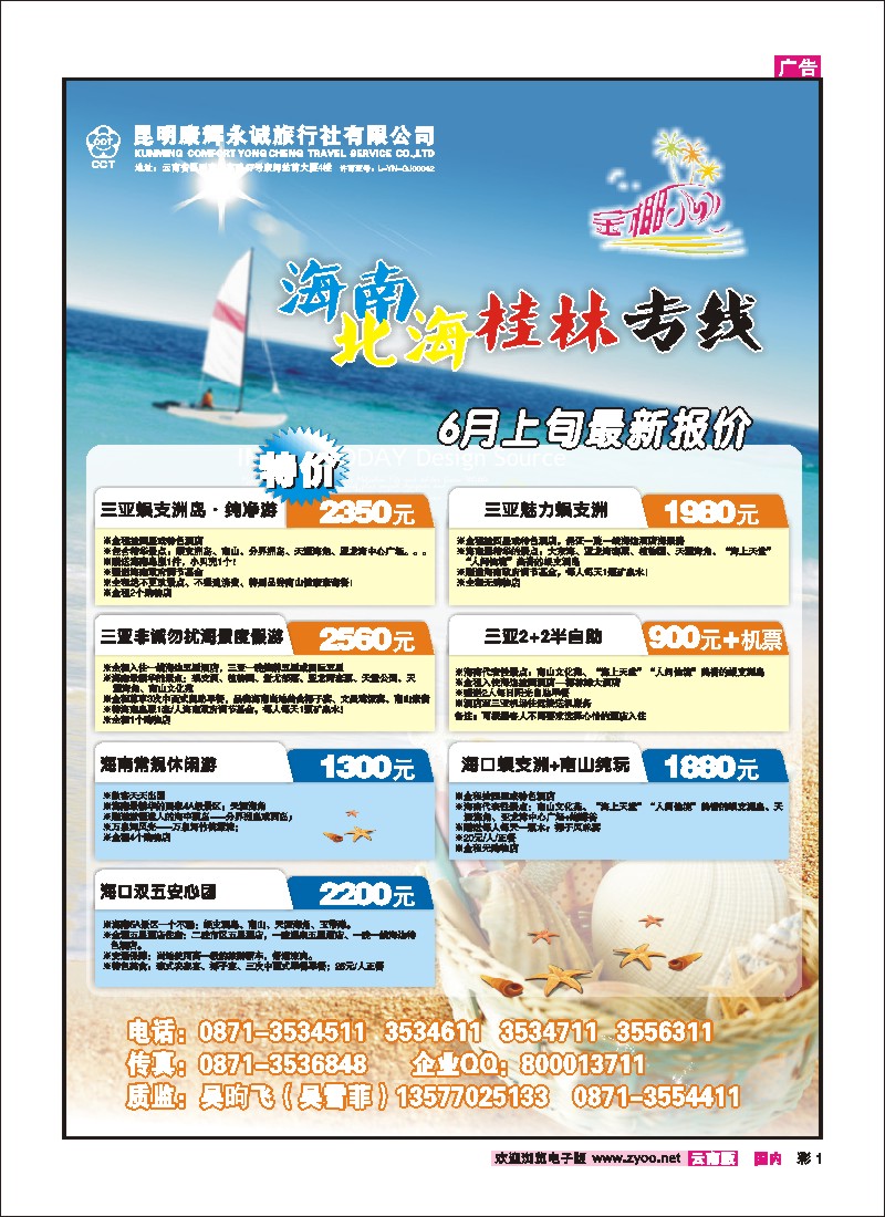 彩1 昆明康辉（铁招411）金椰风-桂林、北海专线