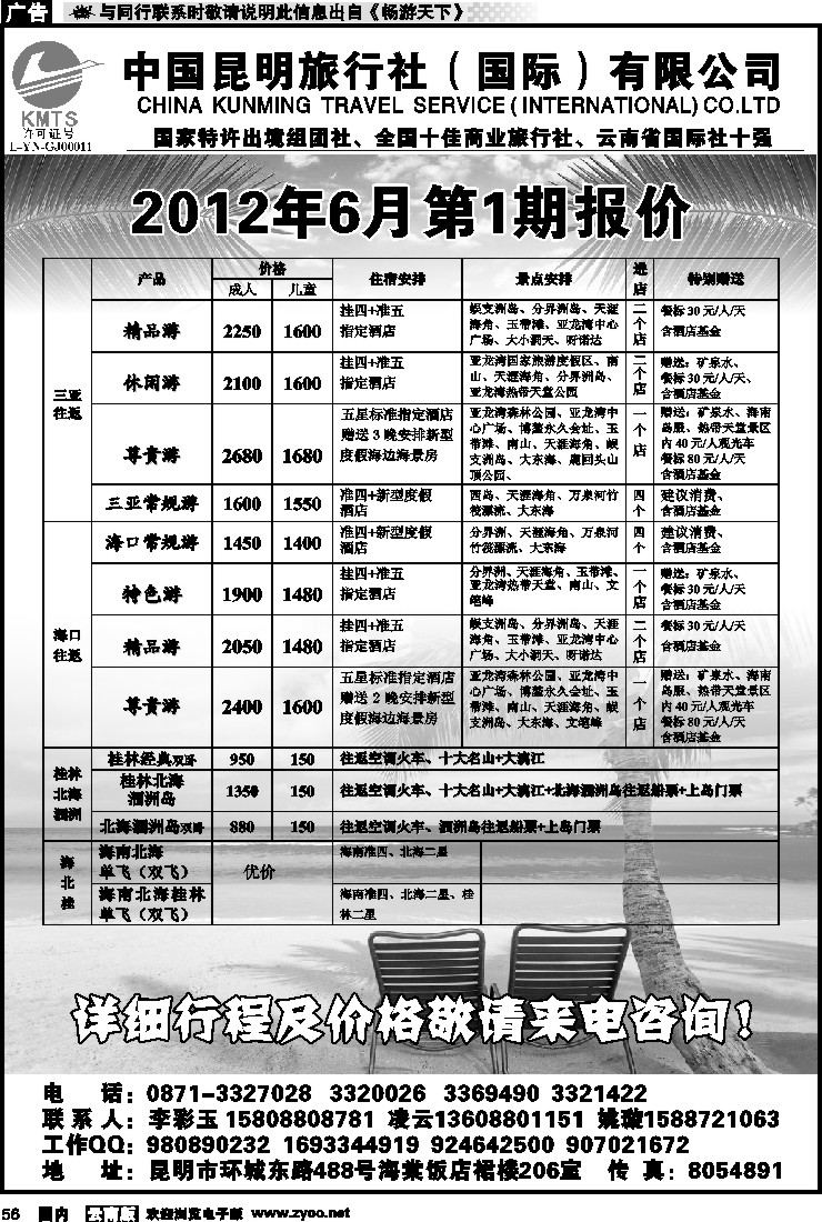 国内056 昆旅国际（凌云假期）海南专线