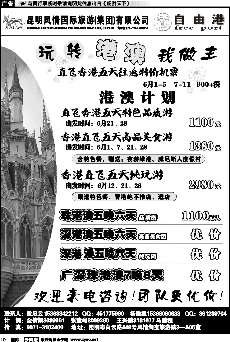 国际010 风情国旅 深港澳专线（自由港）