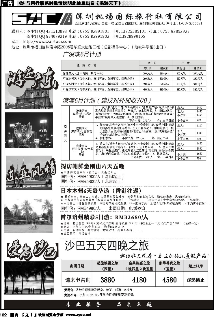 国内102 游遍广东—广深珠港澳
