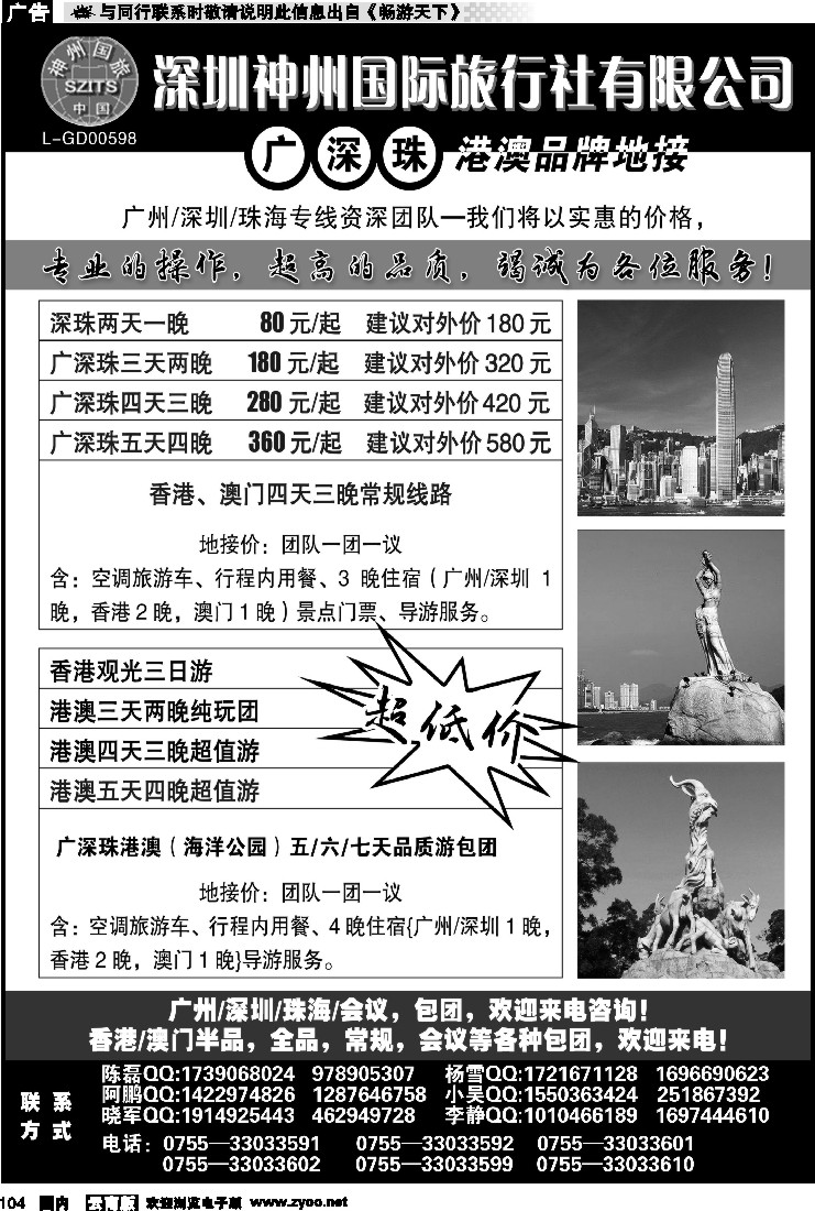 国内104 深圳神州国际旅行社有限公司