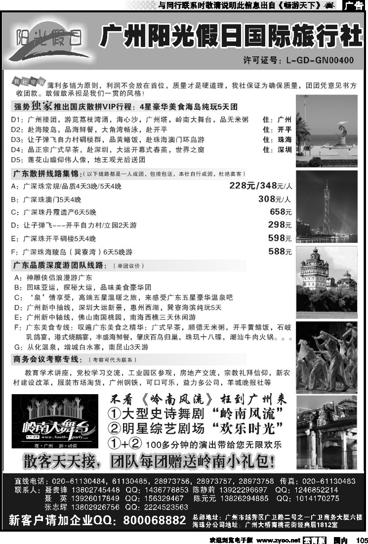 国内105 广州阳光假日国际旅行社--阳光乐悠游专业地接