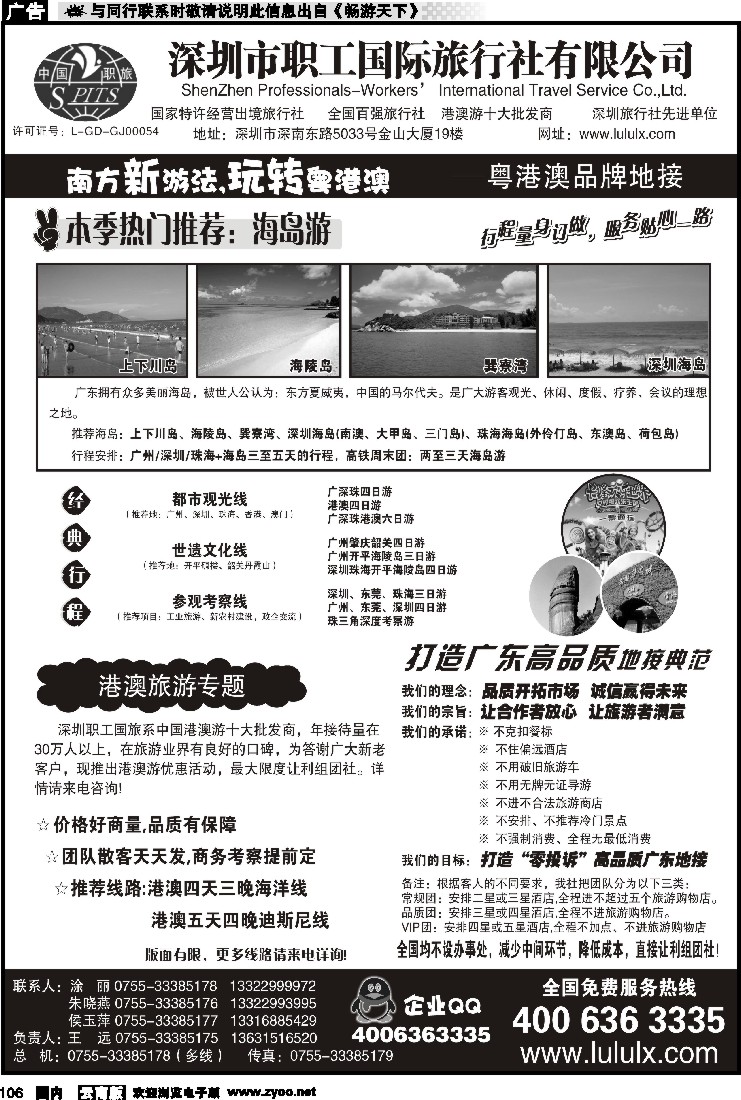 国内106 深圳职工国旅—广深珠地接