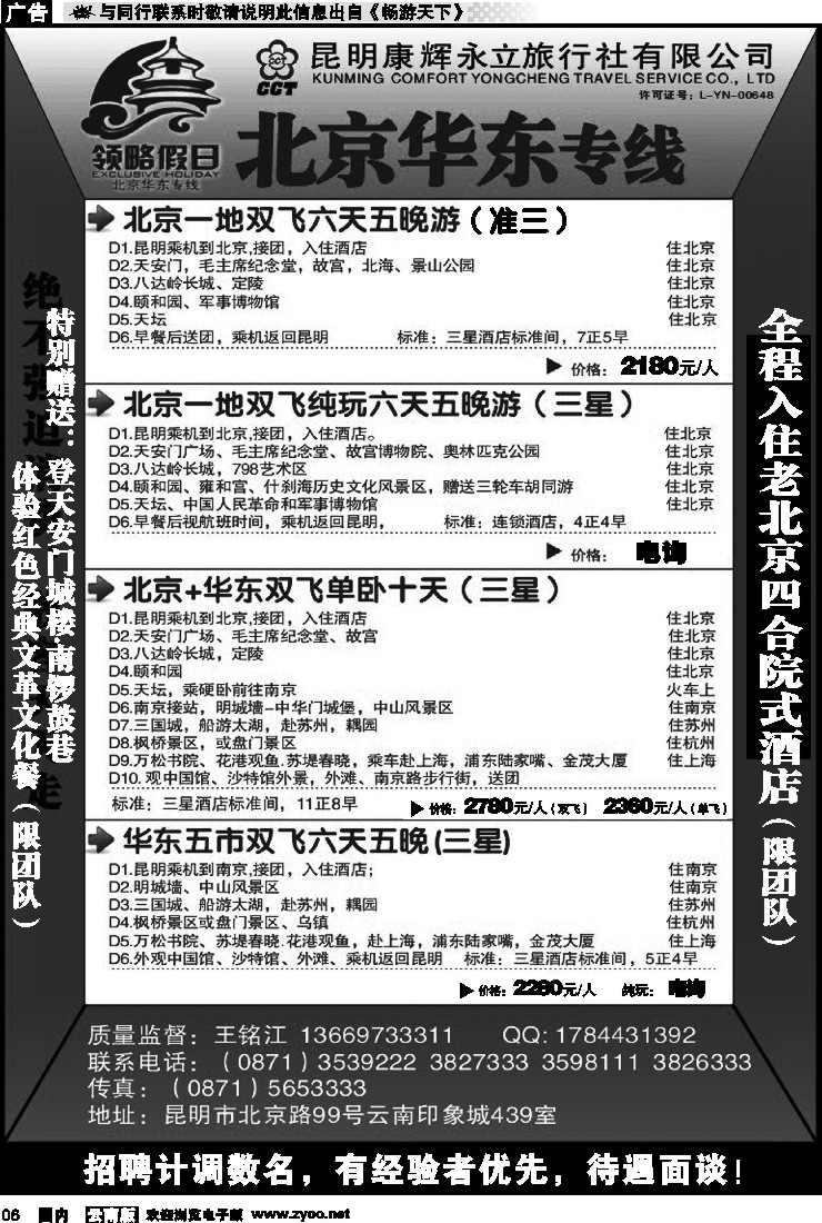 红专006 领略假期