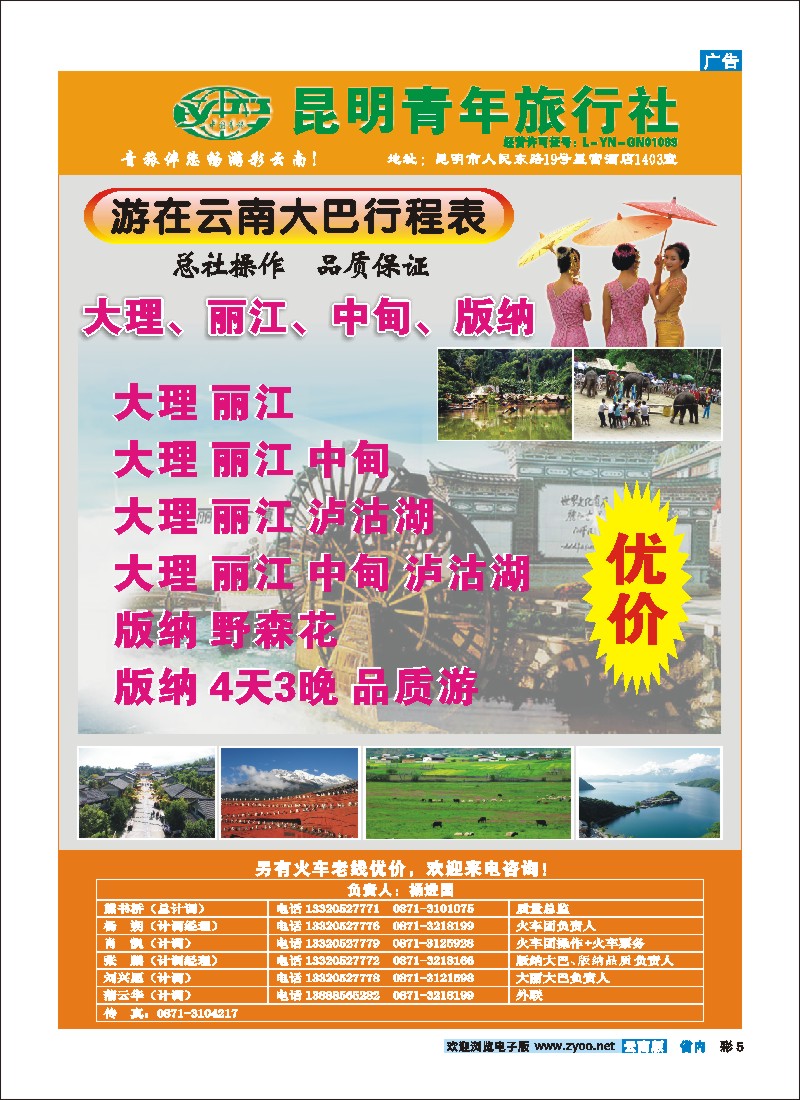 彩5 昆明青旅—地接部
