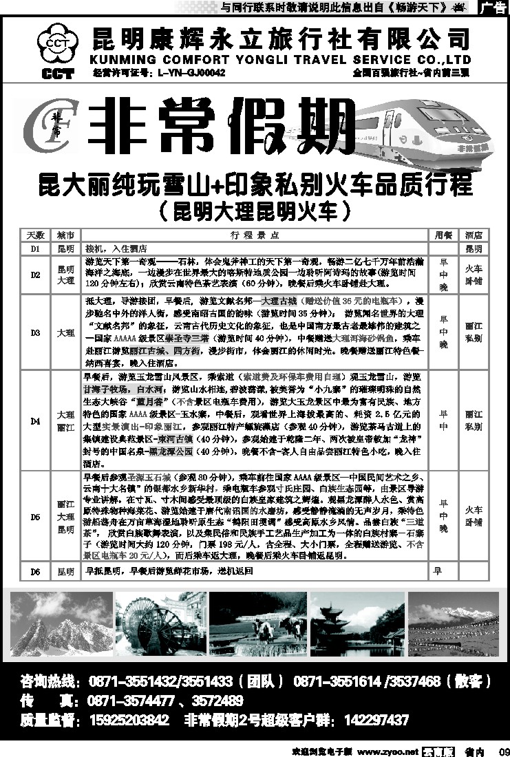 省内009 非常假期-昆大丽雪山印象品质升级版（昆大昆火车）1