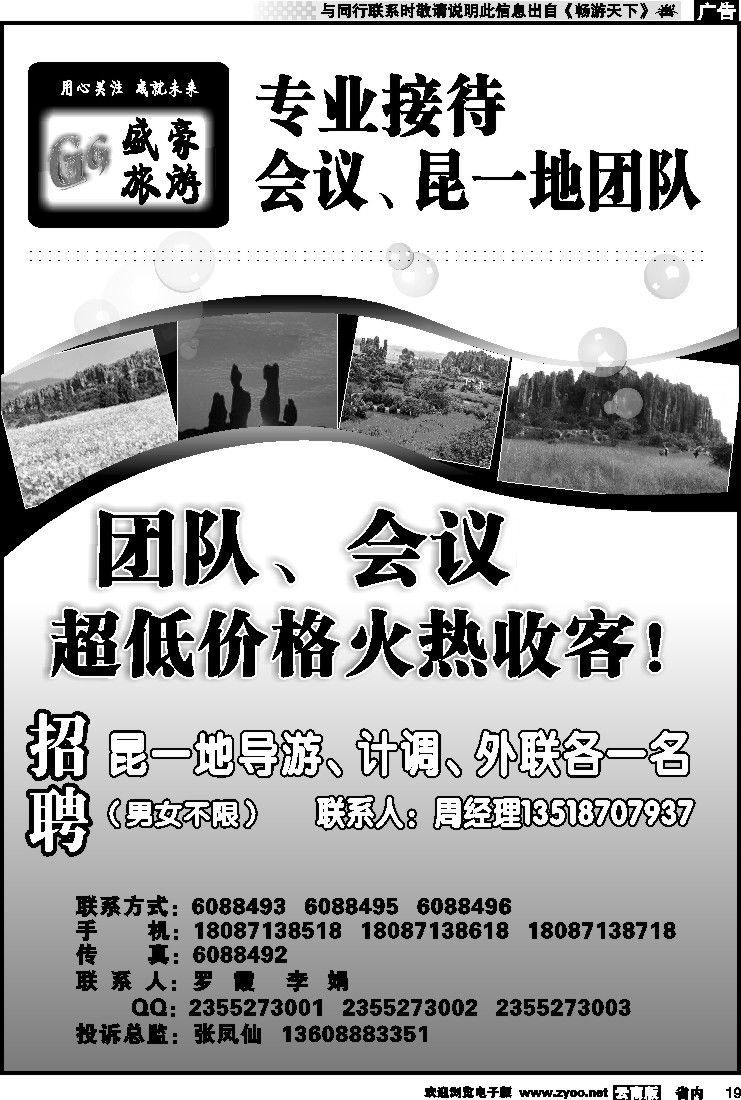 省内019 盛豪旅游：一日游、昆一地
