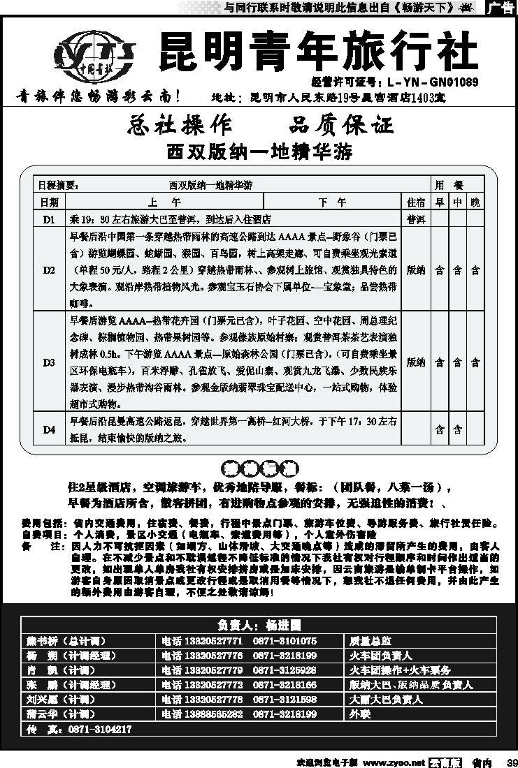 省内039 昆明青年旅行社-游在云南大巴线2