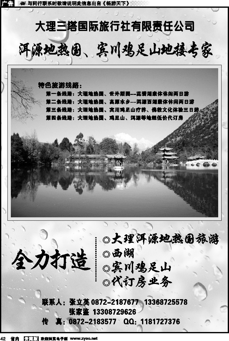 省内042 大理三塔国际旅行社有限责任公司-绿缘之旅部