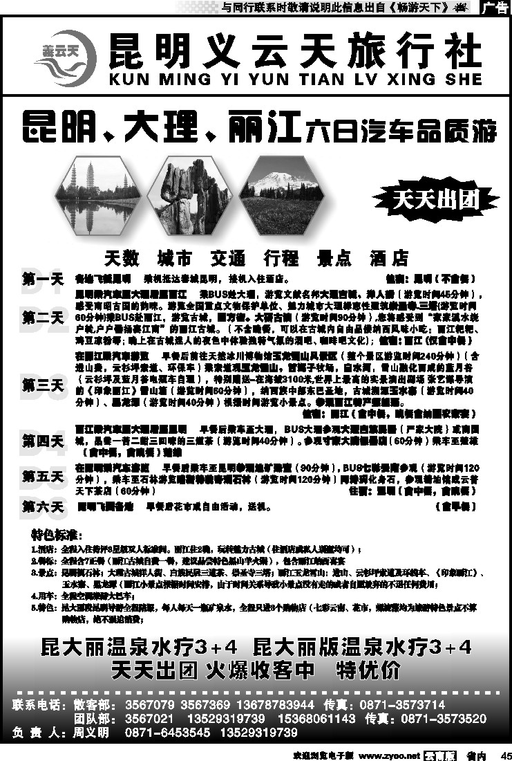 省内045 昆明义云天旅行社-昆大丽汽车品质游（6天）