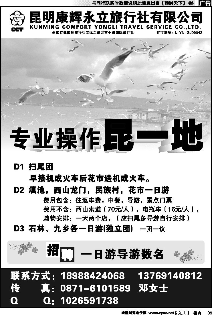 省内红专005 昆明康辉永立旅行社-昆一地
