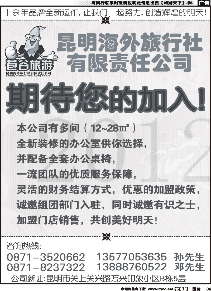 国际009 海外旅行社招商加盟