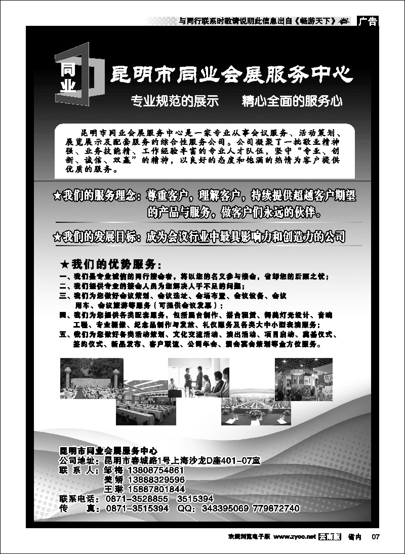 省内红专007 昆明市同业会展服务中心