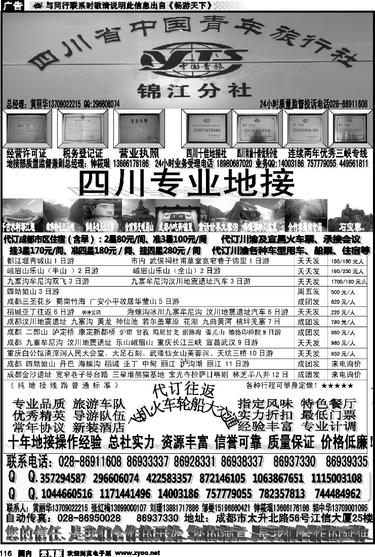 国内116 四川青旅·专业地接社