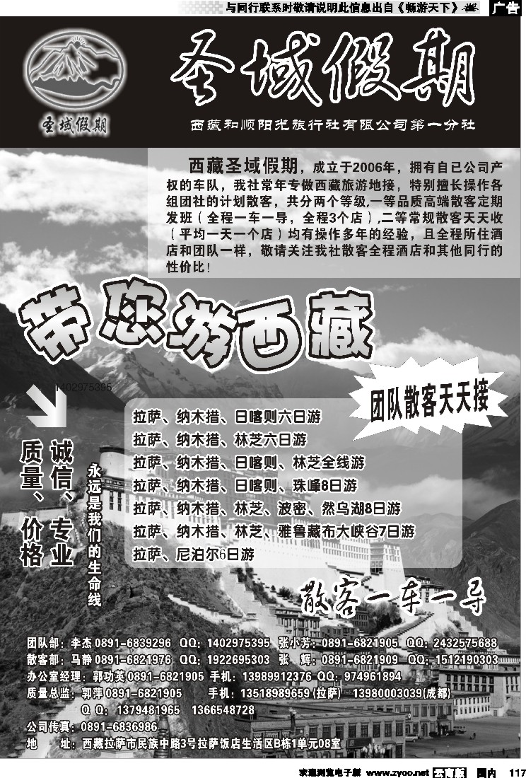 国内117 圣域假期-西藏和顺阳光