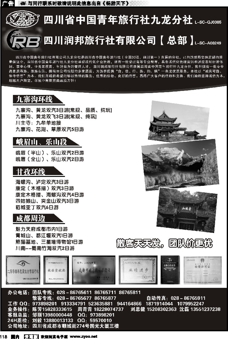国内118 四川省青旅  四川润邦旅行社 九寨 峨乐 甘孜环线等四川线路地接
