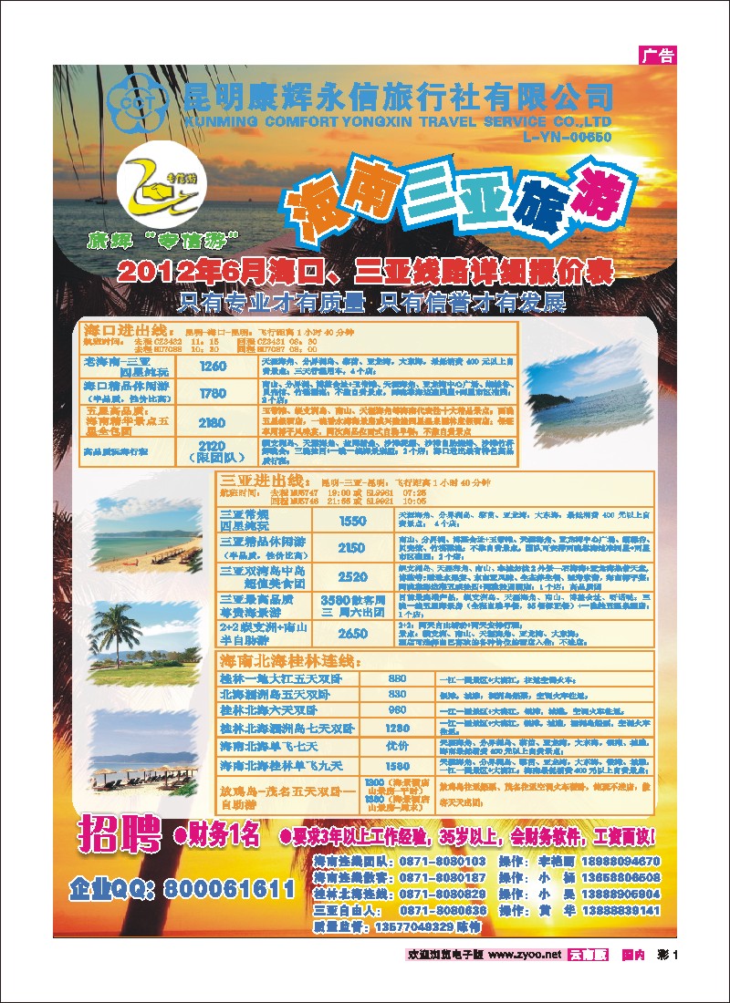 彩1 康辉专信游