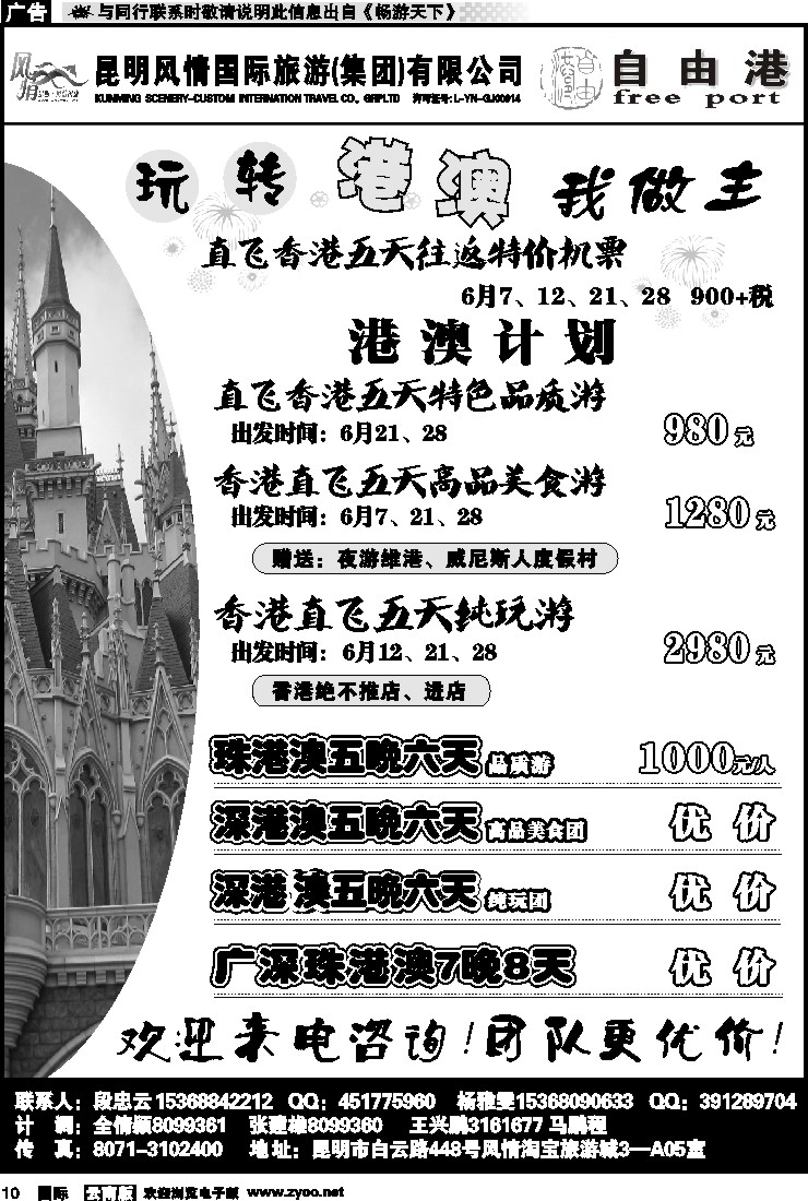 国际010 风情国旅 深港澳专线（自由港）