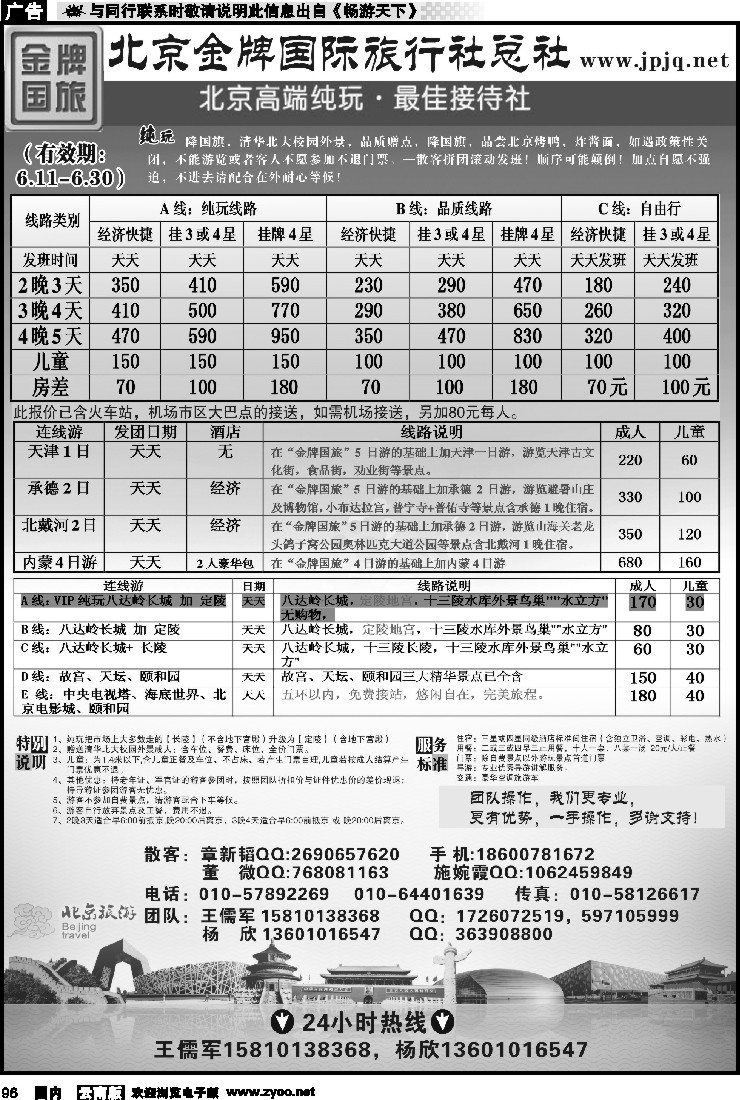 国内096 北京金牌国际旅行社