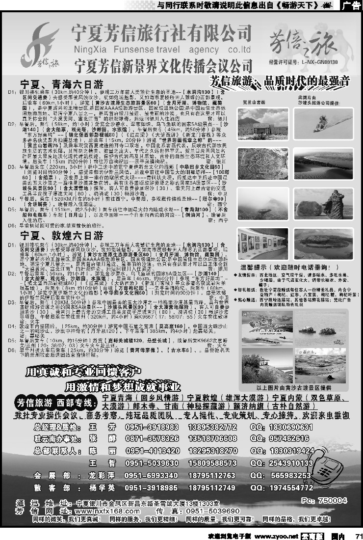 国内071 宁夏芳信旅行社--西部专线