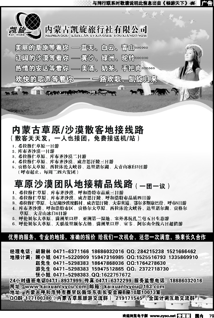 国内079 内蒙古凯旋旅行社